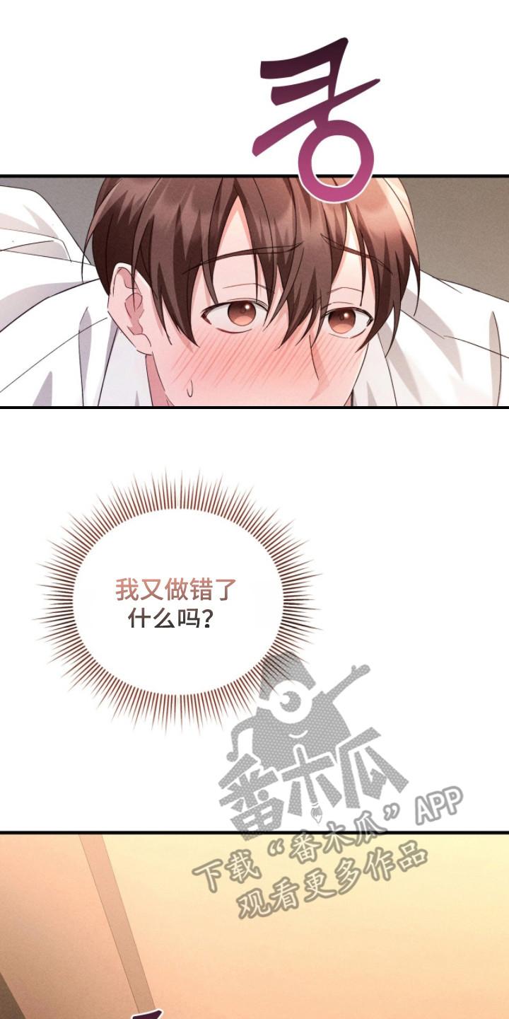 《危情三人戏》第41章：迎合 第14页