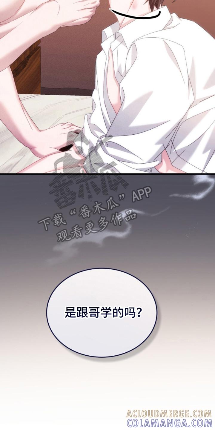 《危情三人戏》第41章：迎合 第31页