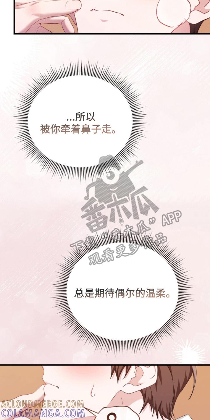 《危情三人戏》第41章：迎合 第27页