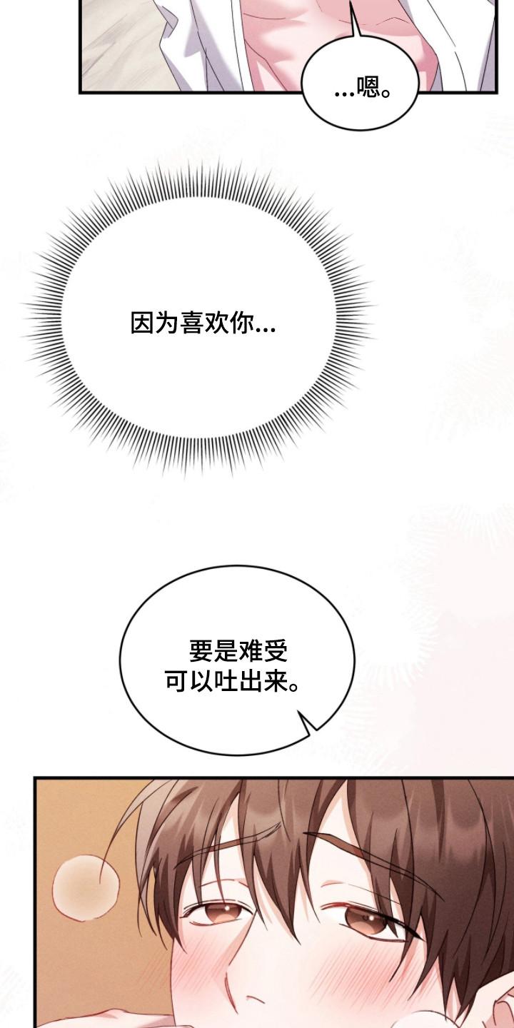 《危情三人戏》第41章：迎合 第26页