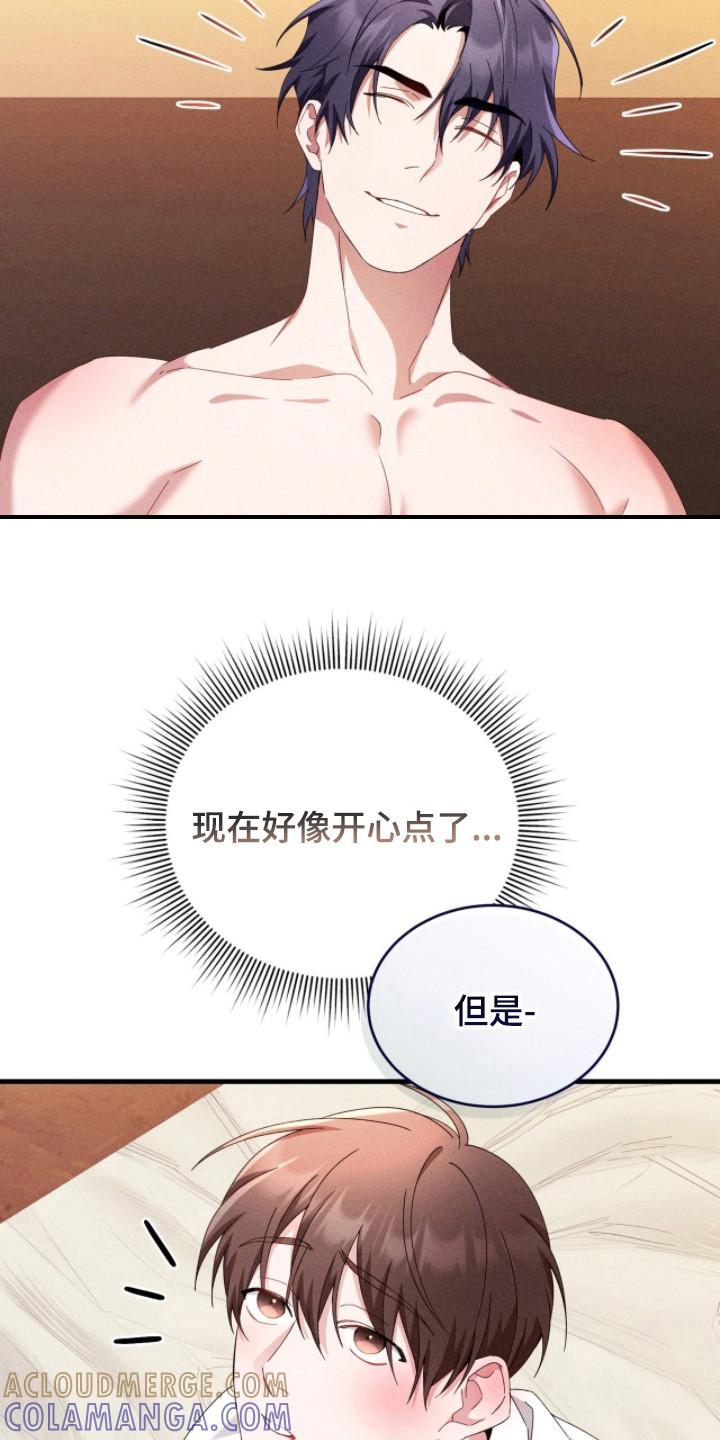 《危情三人戏》第41章：迎合 第29页
