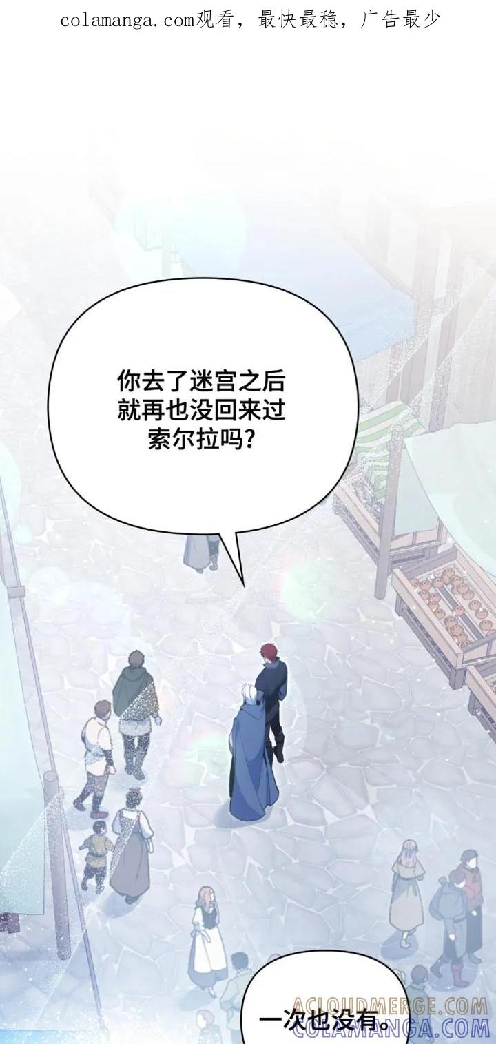 转世白月光 - 第115章：【第二季】释放杀意！ - 第1张图