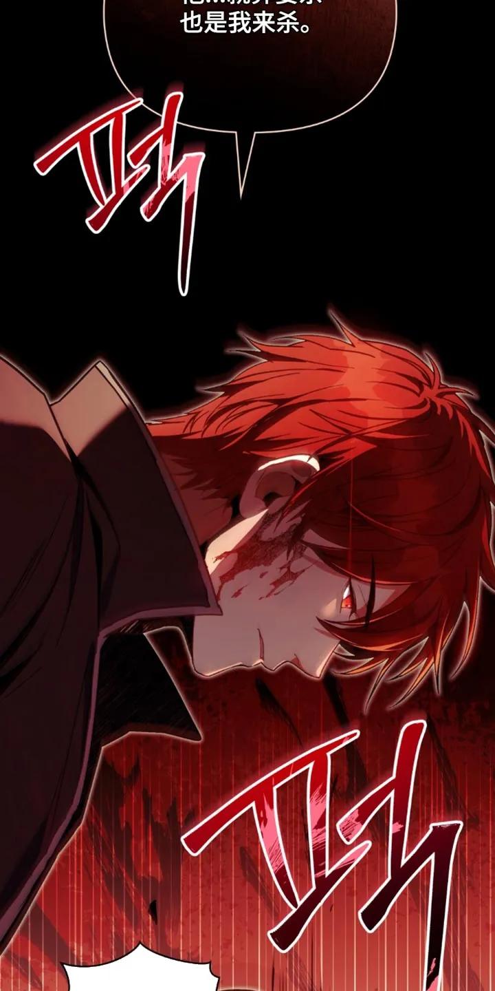 转世白月光 - 第115章：【第二季】释放杀意！ - 第24张图