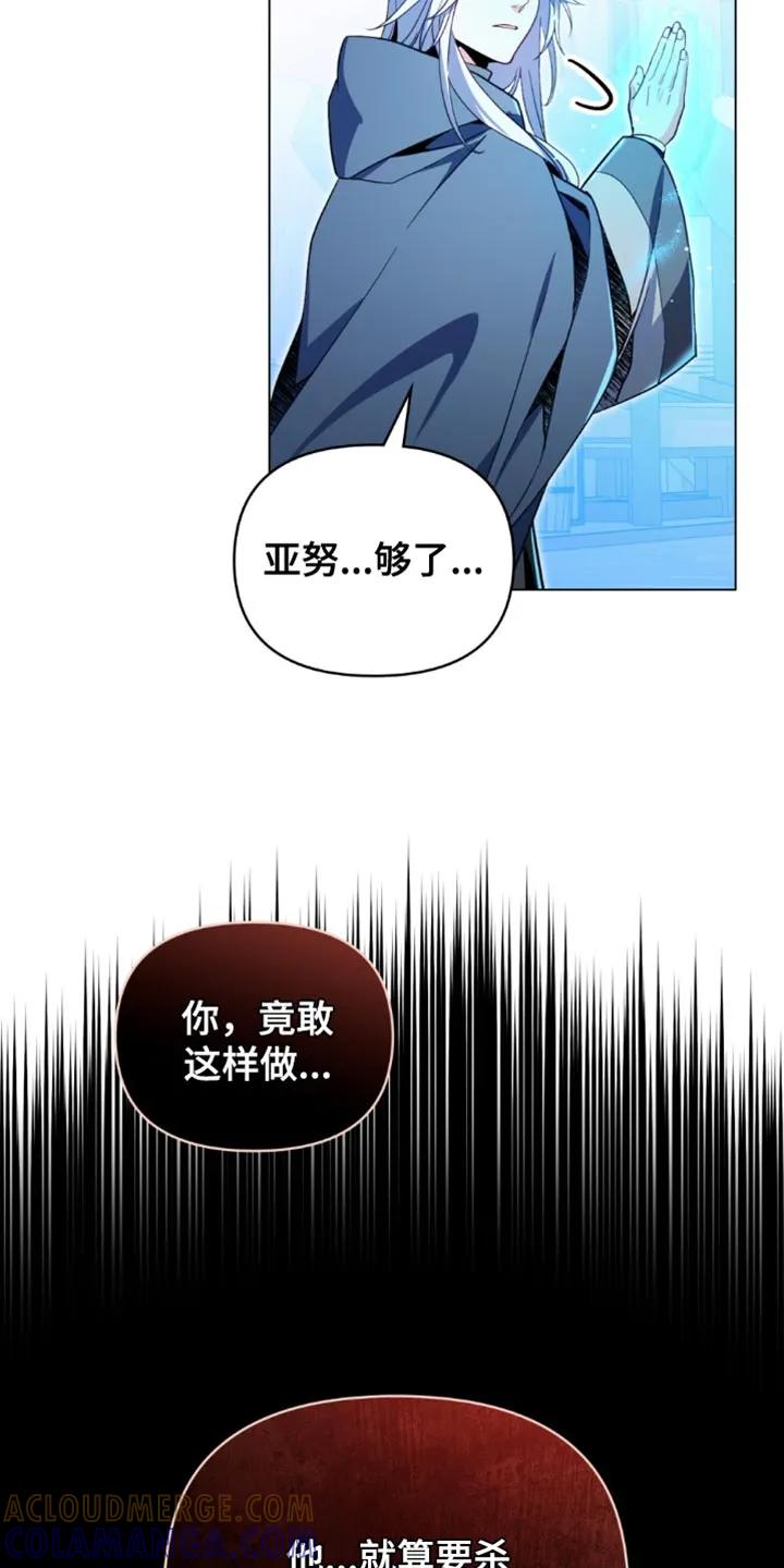 转世白月光 - 第115章：【第二季】释放杀意！ - 第23张图