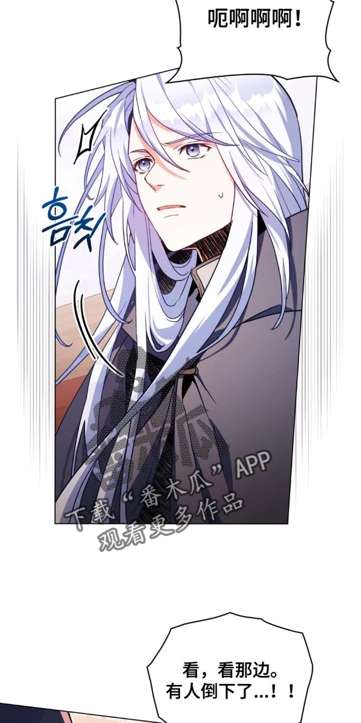 转世白月光 - 第115章：【第二季】释放杀意！ - 第16张图