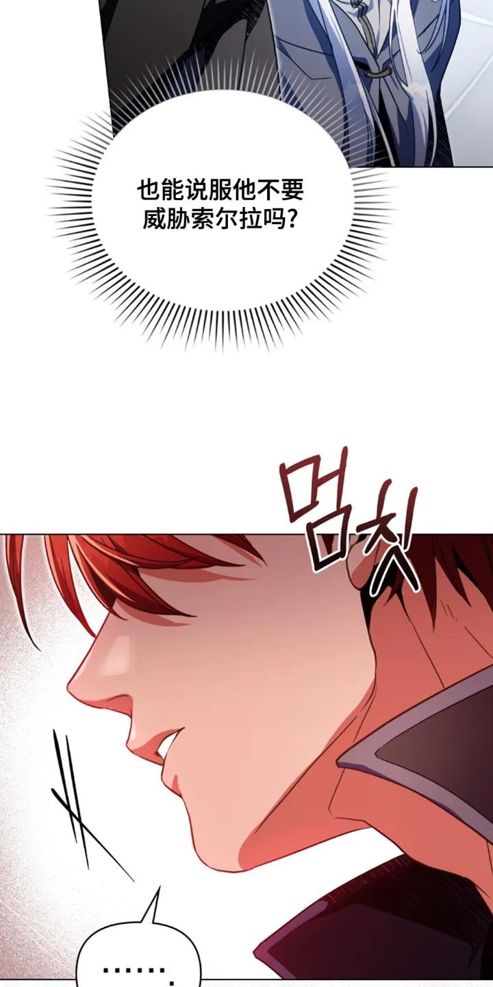 转世白月光 - 第115章：【第二季】释放杀意！ - 第8张图