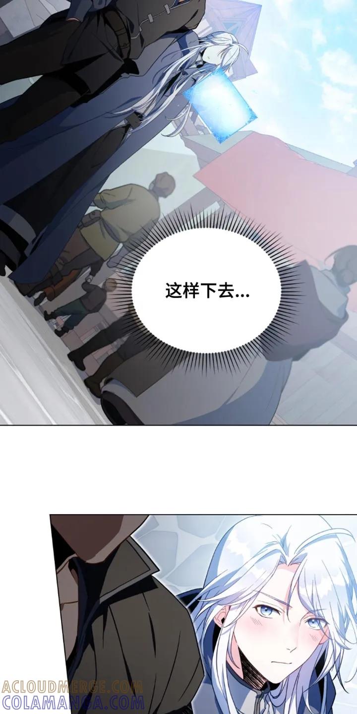 转世白月光 - 第115章：【第二季】释放杀意！ - 第7张图