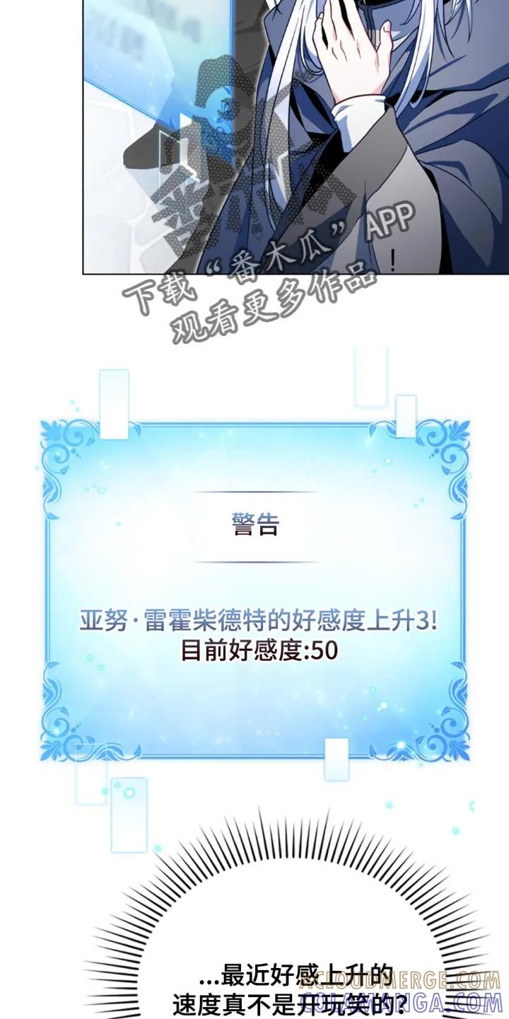 转世白月光 - 第115章：【第二季】释放杀意！ - 第5张图