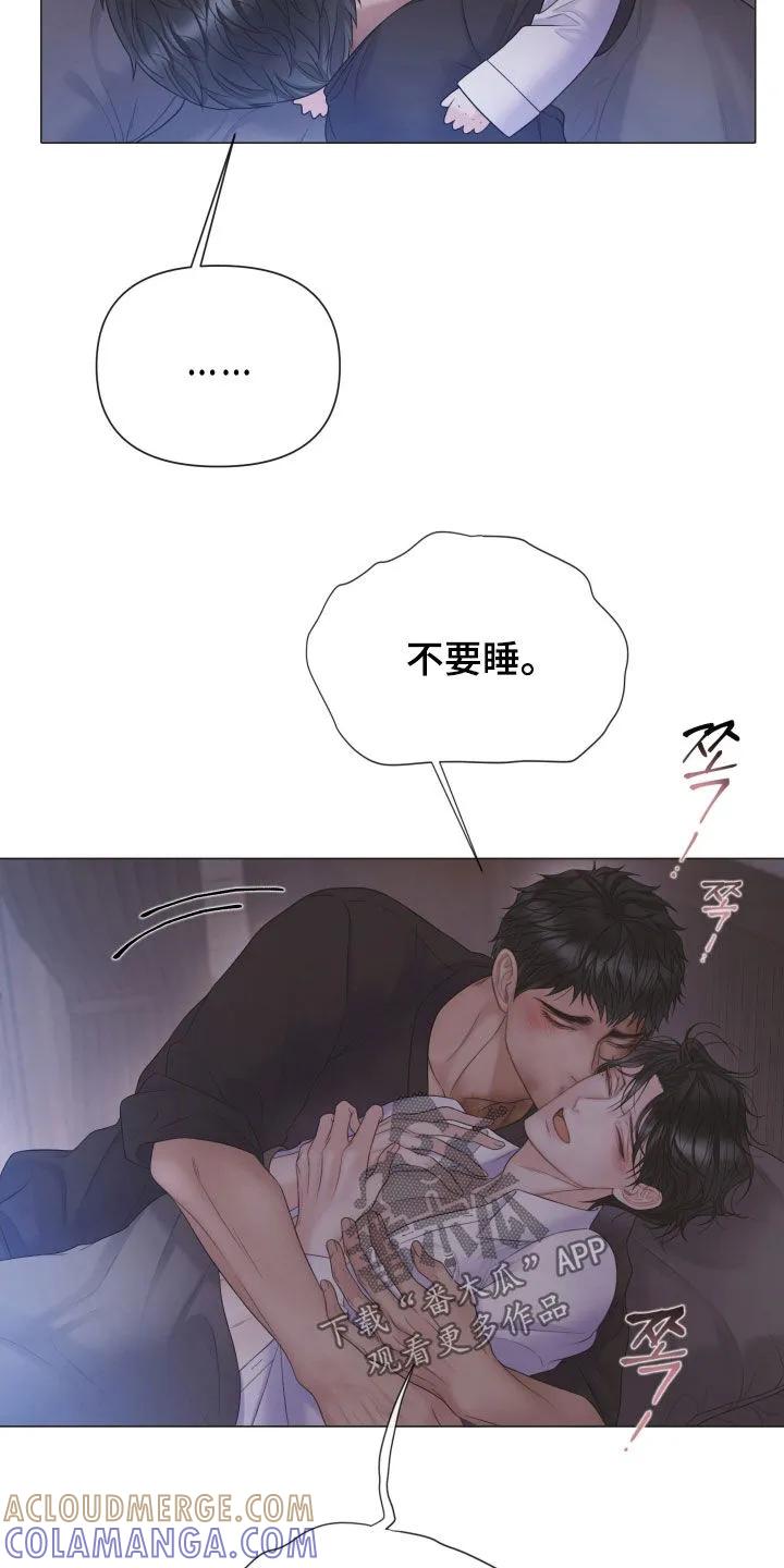 《致命咨询》第130章：【第三季】得慢慢来 第15页