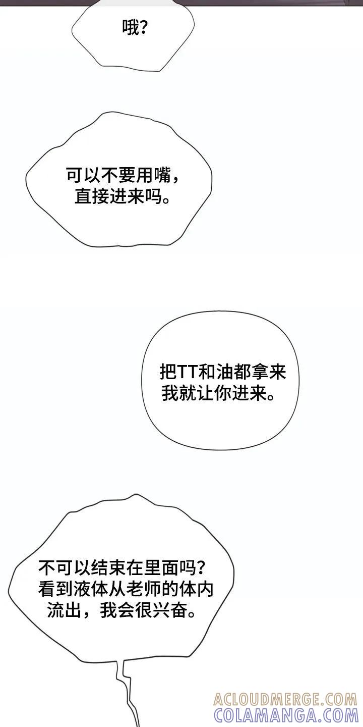 《致命咨询》第130章：【第三季】得慢慢来 第39页