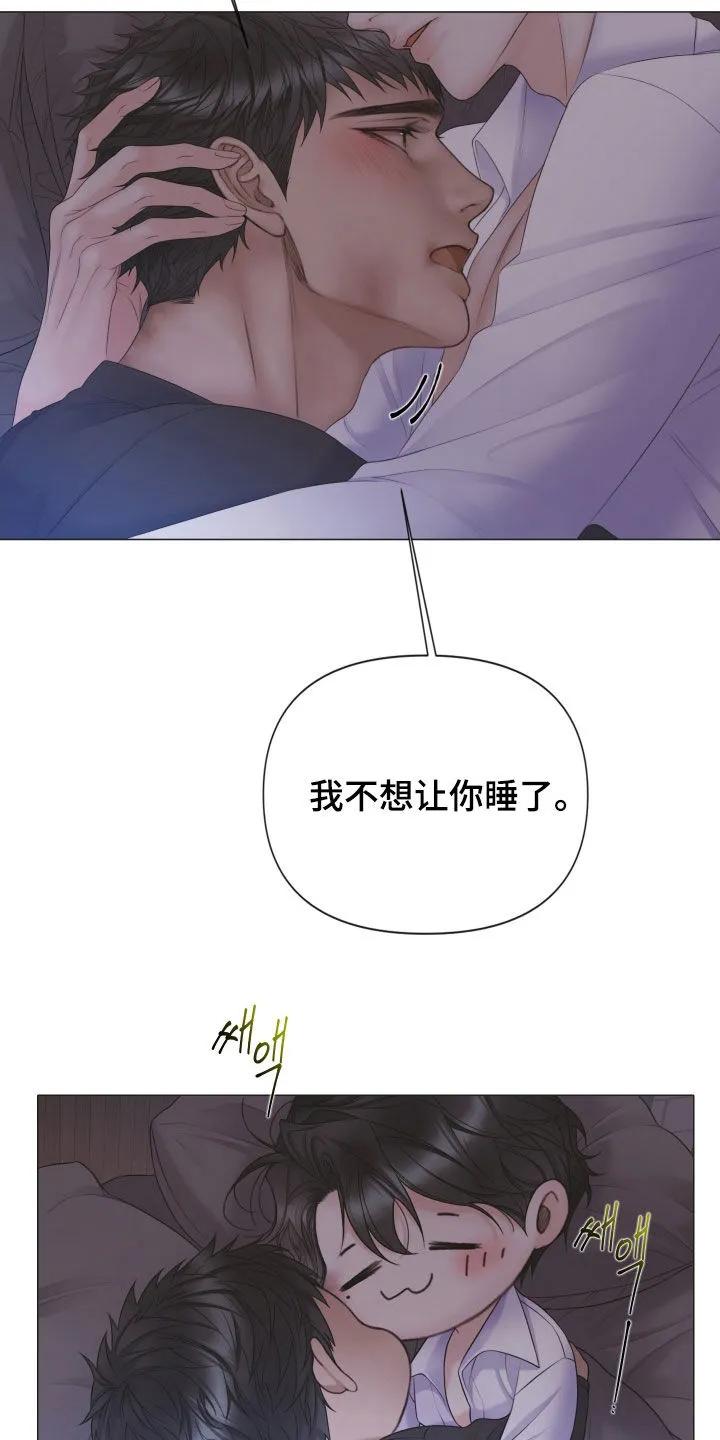 《致命咨询》第130章：【第三季】得慢慢来 第14页