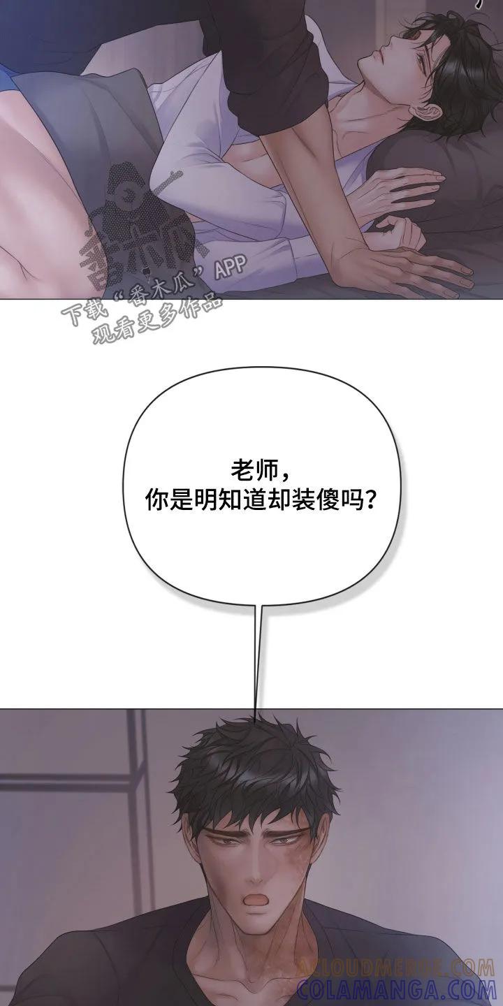 《致命咨询》第130章：【第三季】得慢慢来 第19页