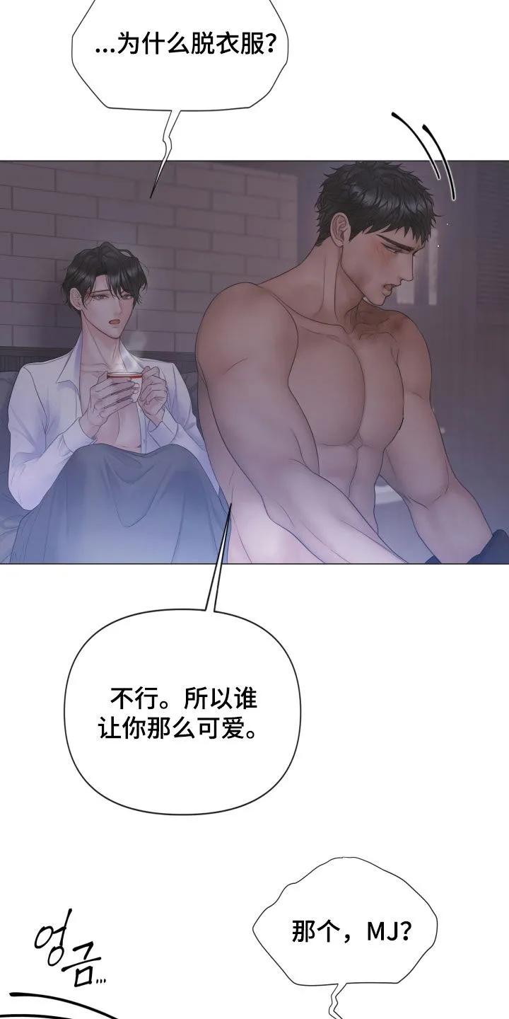 《致命咨询》第130章：【第三季】得慢慢来 第24页