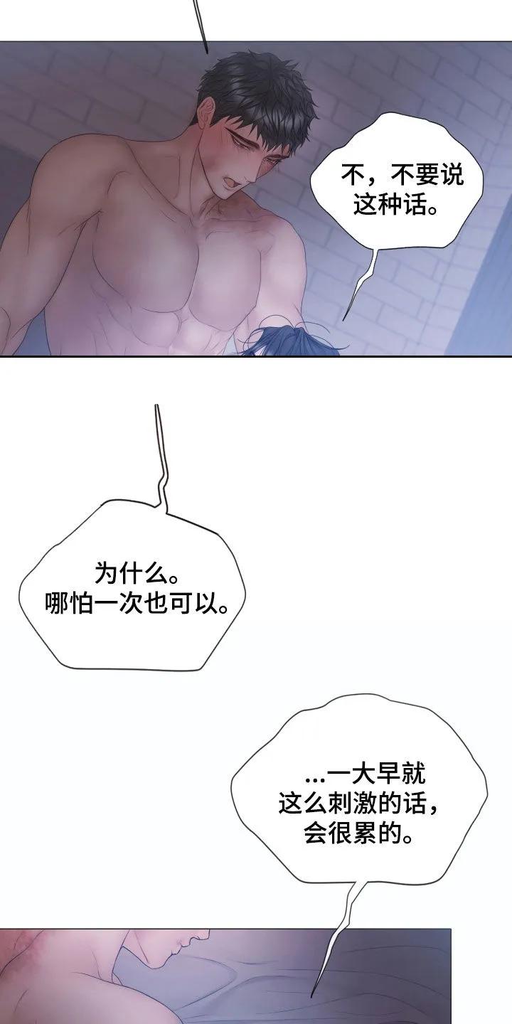《致命咨询》第130章：【第三季】得慢慢来 第40页
