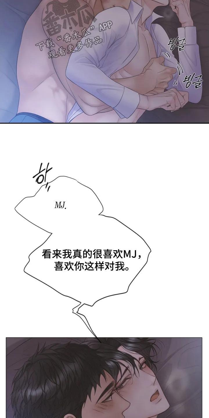 《致命咨询》第130章：【第三季】得慢慢来 第30页