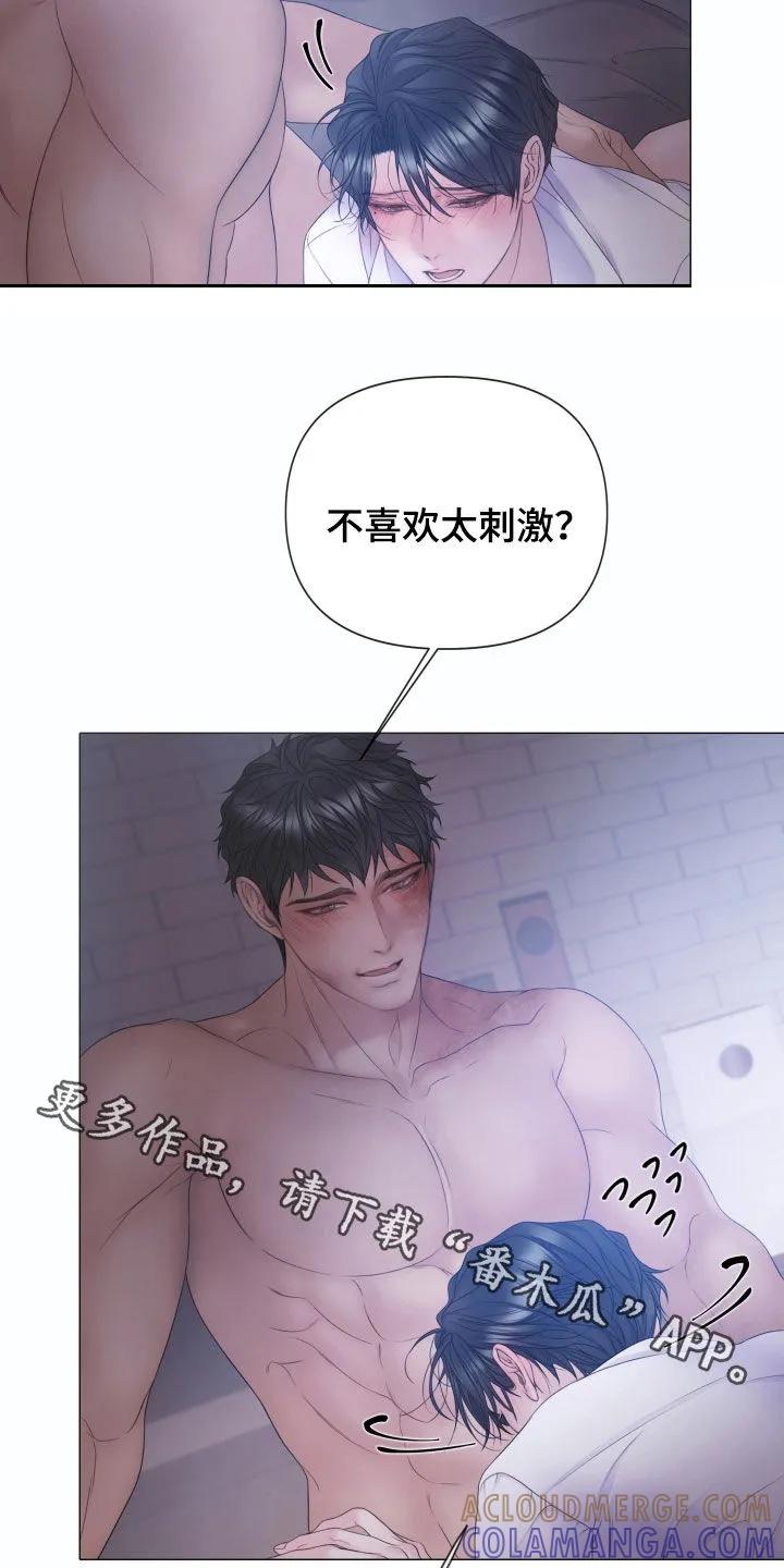 《致命咨询》第130章：【第三季】得慢慢来 第41页