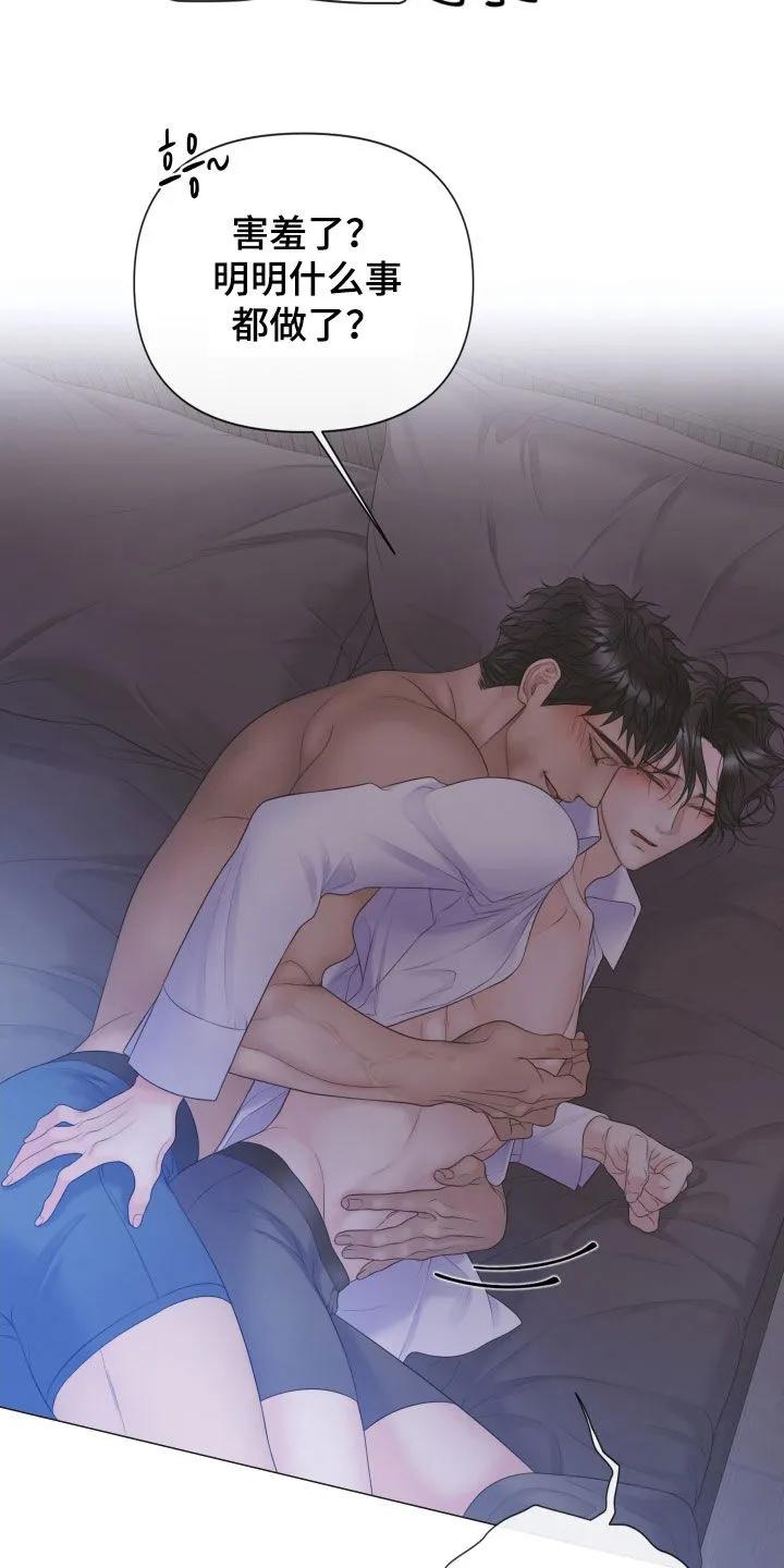 《致命咨询》第130章：【第三季】得慢慢来 第28页
