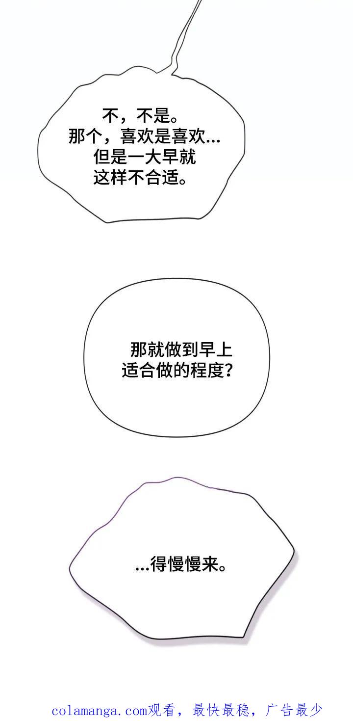 《致命咨询》第130章：【第三季】得慢慢来 第42页