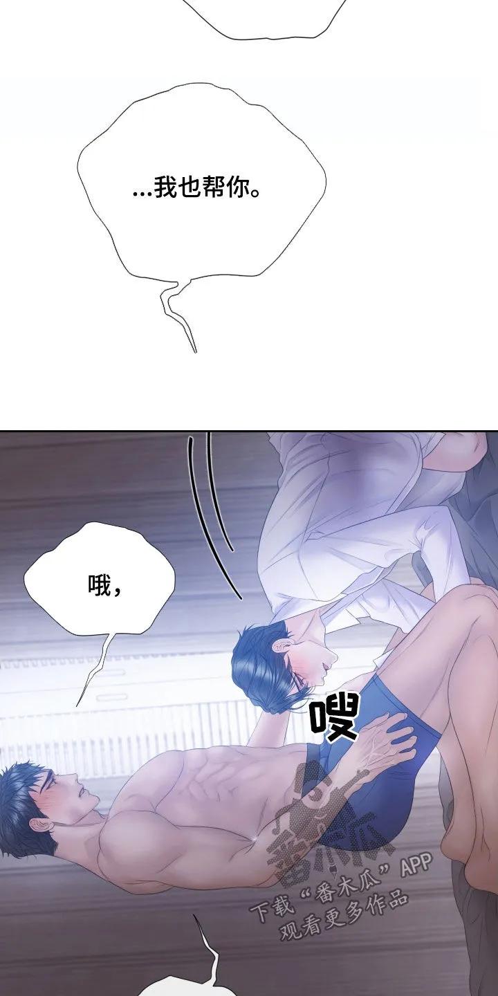 《致命咨询》第130章：【第三季】得慢慢来 第38页