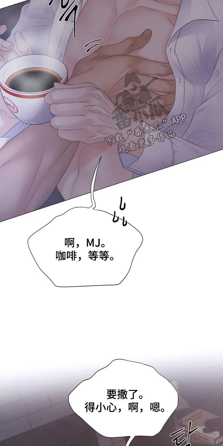 《致命咨询》第130章：【第三季】得慢慢来 第26页