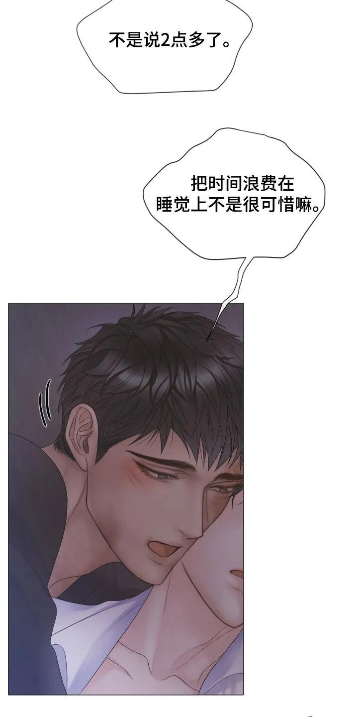 《致命咨询》第130章：【第三季】得慢慢来 第16页