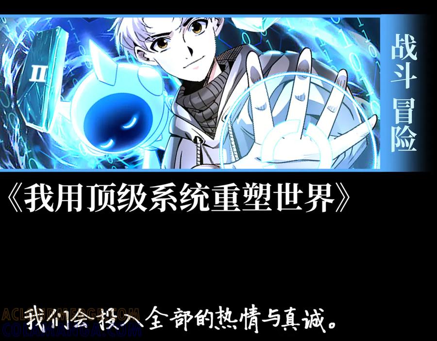 我用顶级系统重塑世界 - 终结 - 第165张图