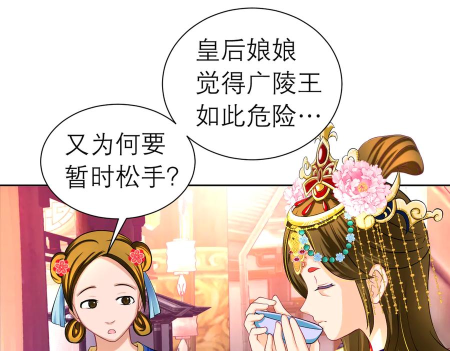 恋上月夜花蝶(新) - 第二季－广陵风起云涌 - 第22张图