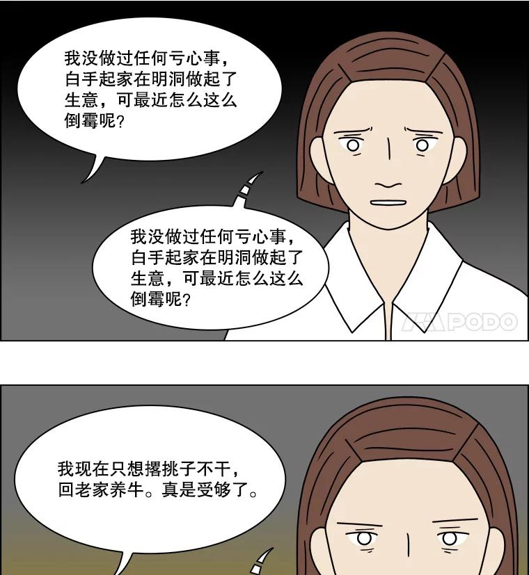 《双甲路边摊》201.面条（8） 第32页
