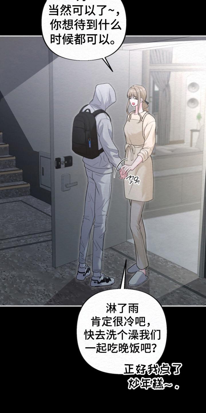 《给记忆添香》第31章：爱的背叛 第14页
