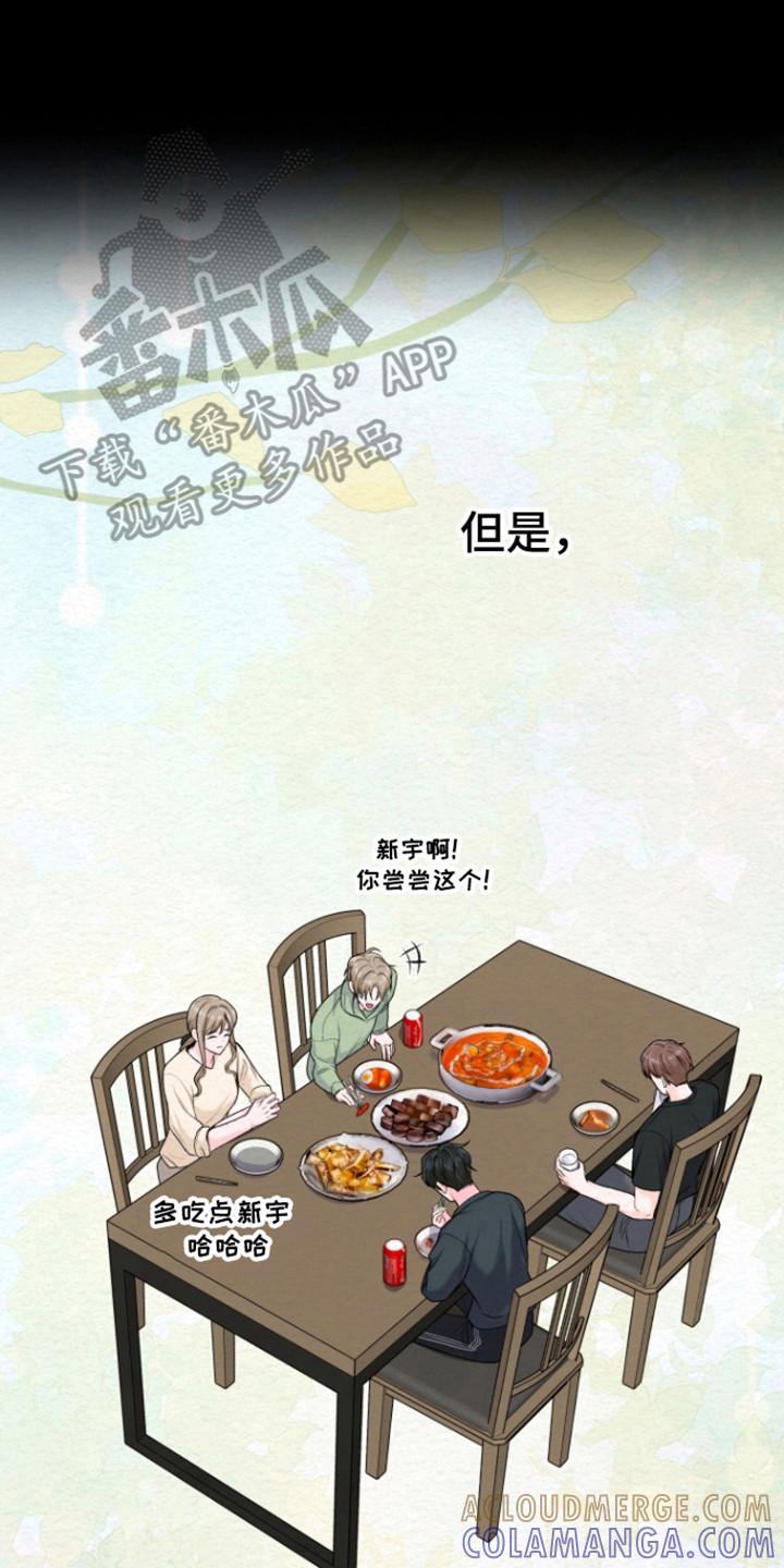 《给记忆添香》第31章：爱的背叛 第15页
