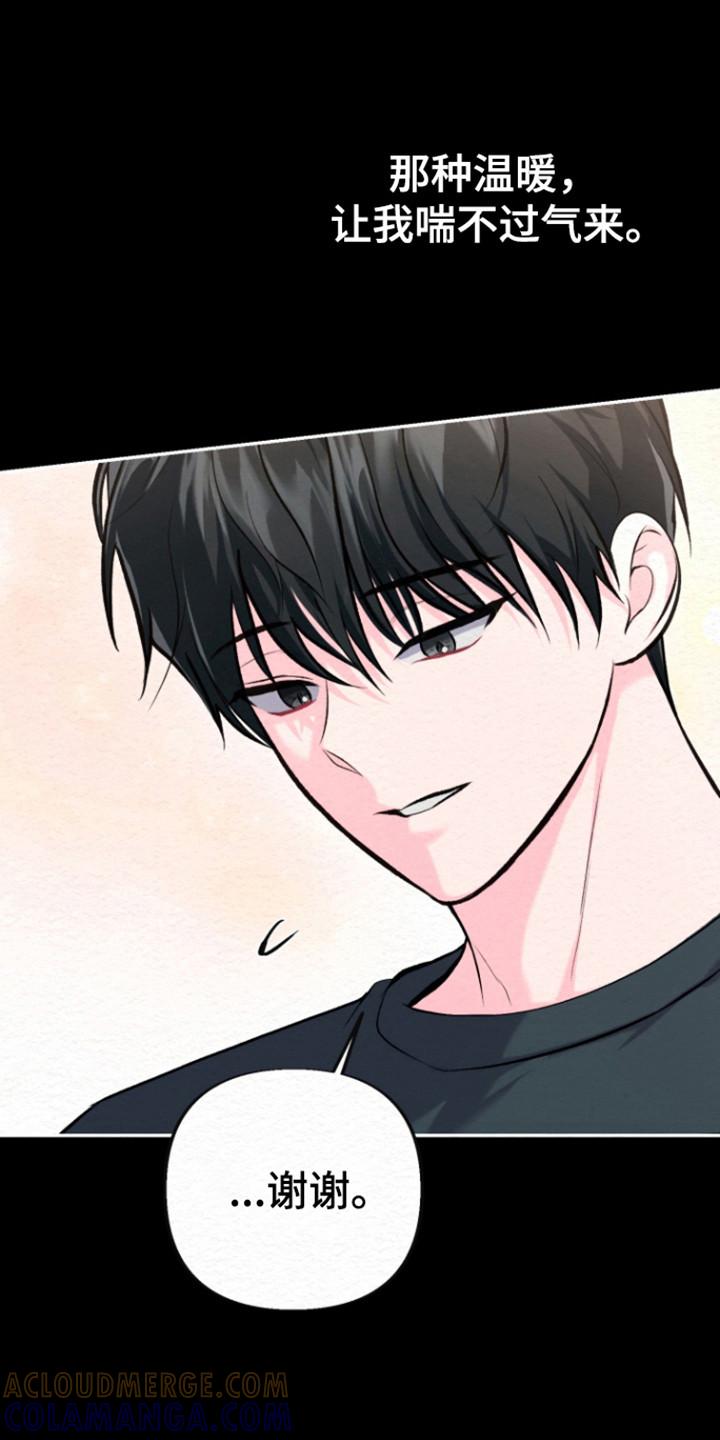 《给记忆添香》第31章：爱的背叛 第17页