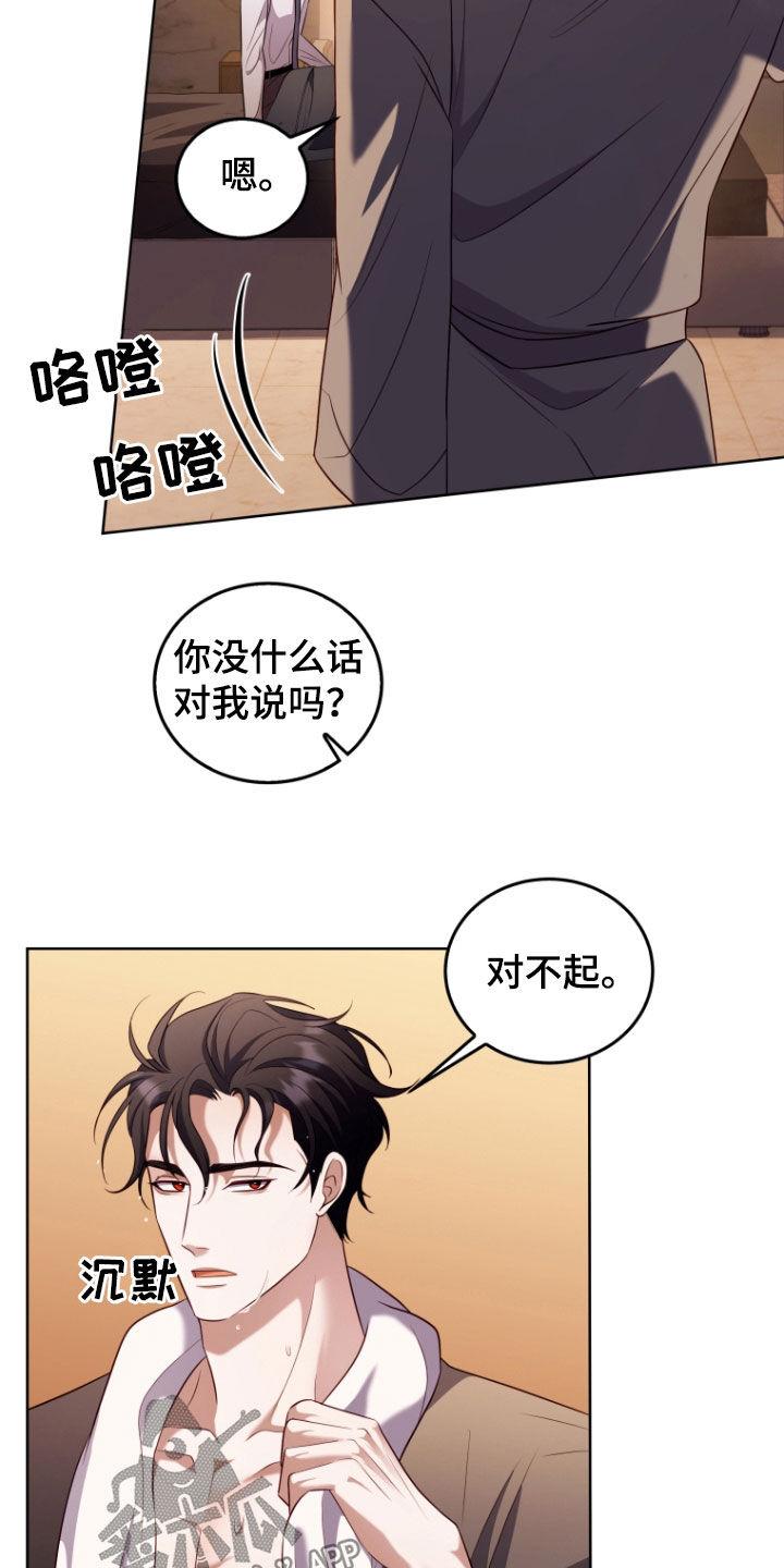 《双重血脉》第31章：道歉 第30页