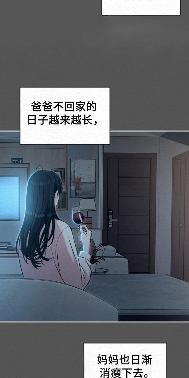 《给记忆添香》第31章：爱的背叛 第20页