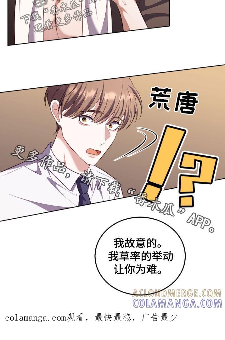 《双重血脉》第31章：道歉 第31页