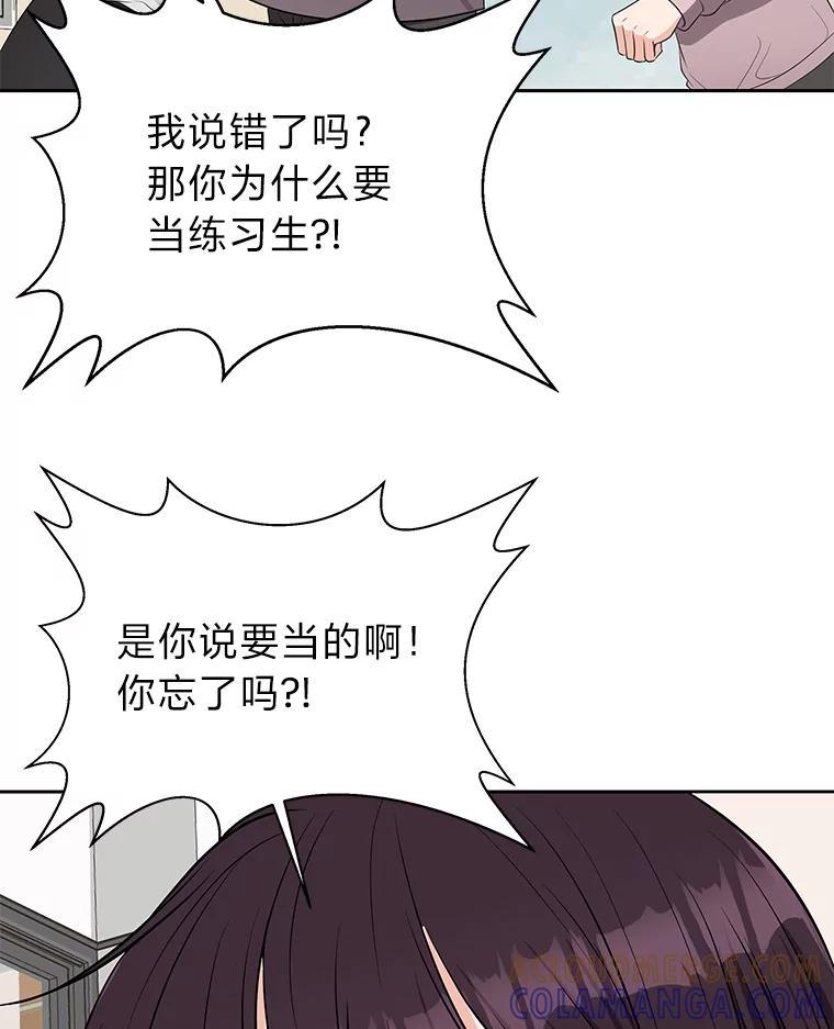 《深夜咖啡店》47.舒允的故事（20） 第65页