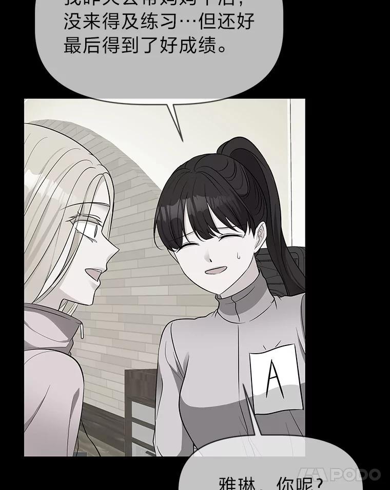《深夜咖啡店》47.舒允的故事（20） 第58页