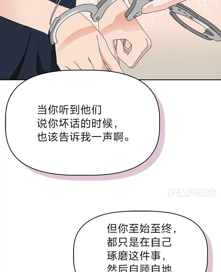 《深夜咖啡店》47.舒允的故事（20） 第71页