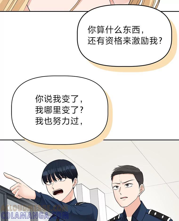 《深夜咖啡店》47.舒允的故事（20） 第69页