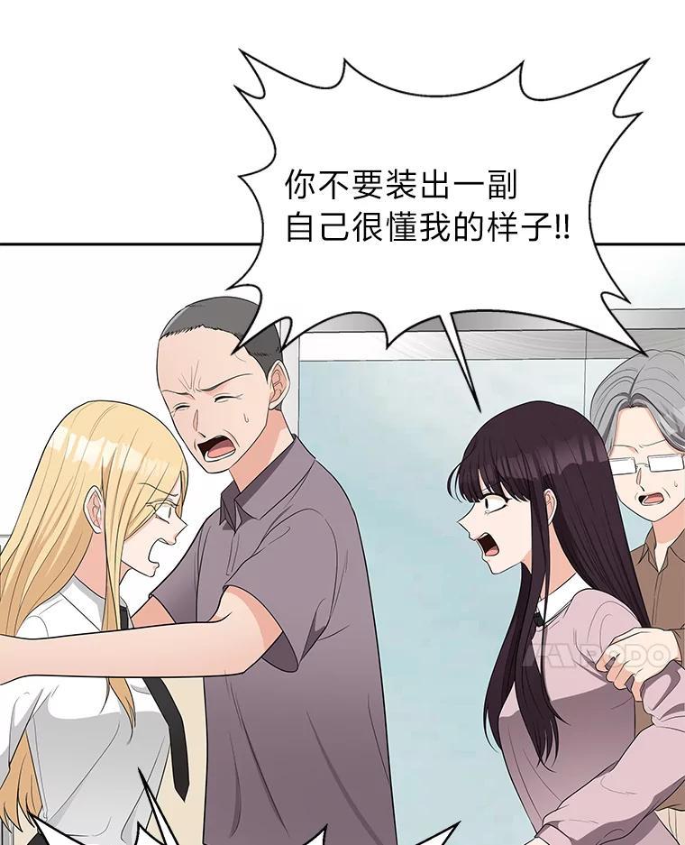 《深夜咖啡店》47.舒允的故事（20） 第64页