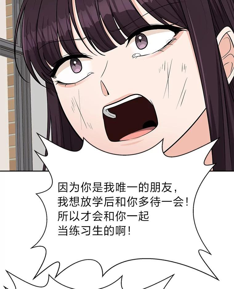 《深夜咖啡店》47.舒允的故事（20） 第66页