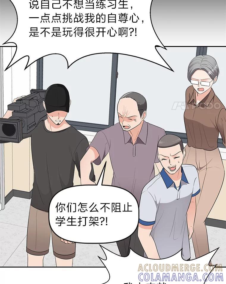 《深夜咖啡店》47.舒允的故事（20） 第61页