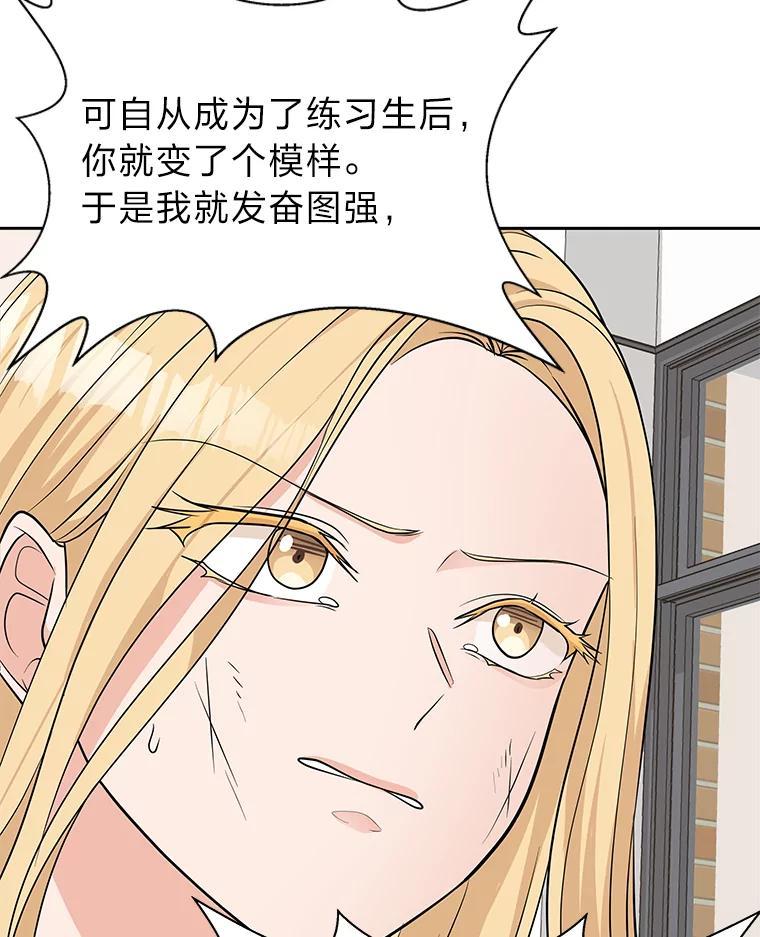 《深夜咖啡店》47.舒允的故事（20） 第67页