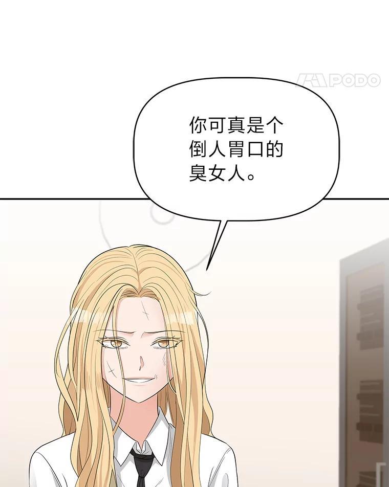 《深夜咖啡店》47.舒允的故事（20） 第75页
