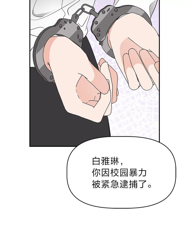 《深夜咖啡店》47.舒允的故事（20） 第74页