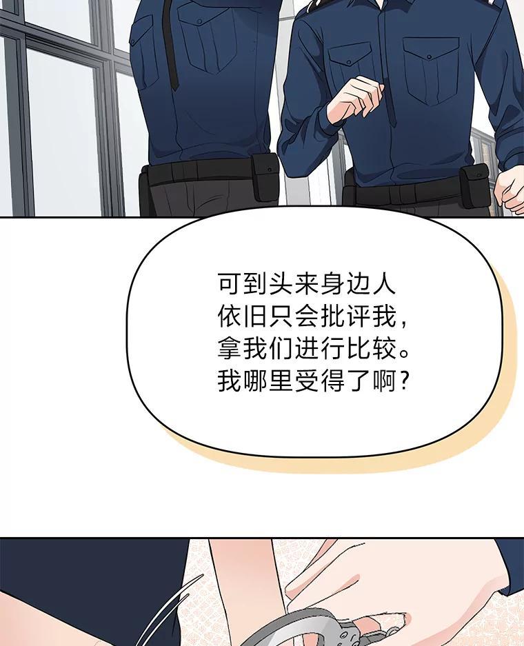 《深夜咖啡店》47.舒允的故事（20） 第70页
