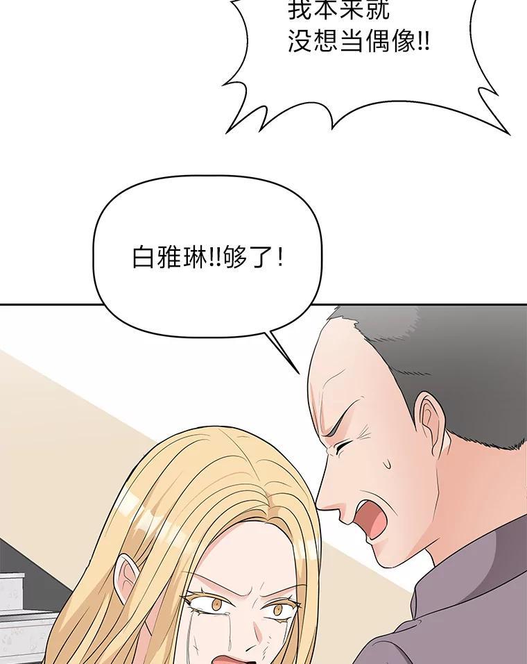 《深夜咖啡店》47.舒允的故事（20） 第62页