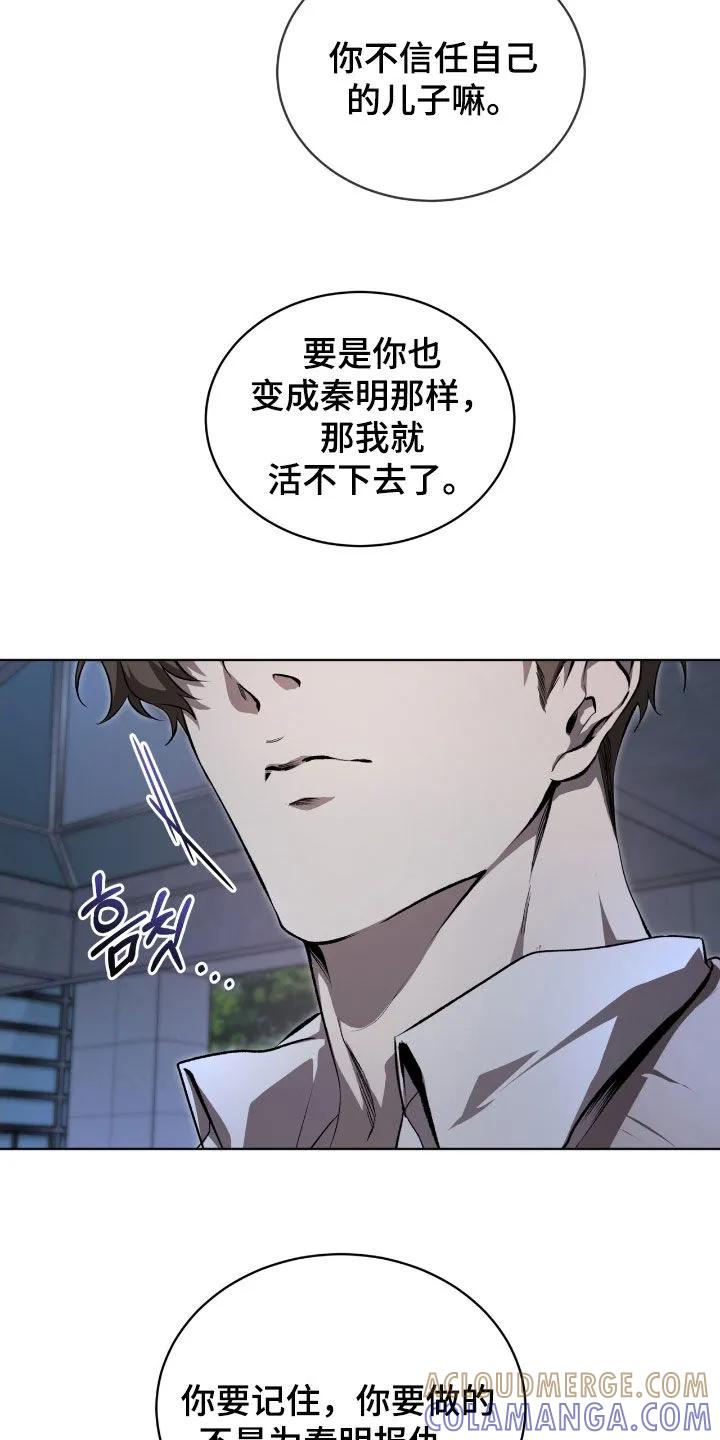 《法外狂徒》第73章：【第二季】父子 第27页