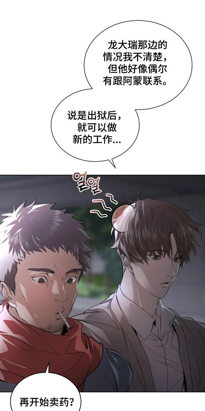 《法外狂徒》第73章：【第二季】父子 第16页