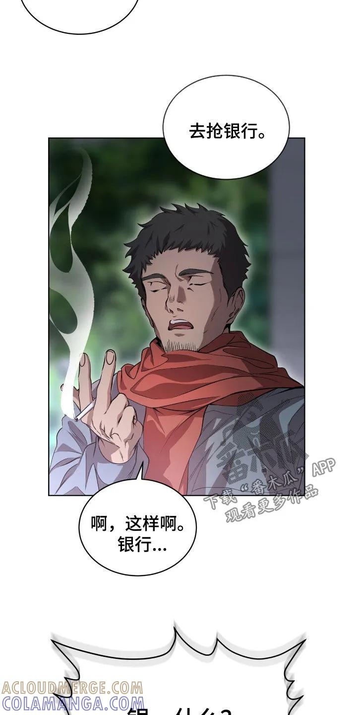《法外狂徒》第73章：【第二季】父子 第17页