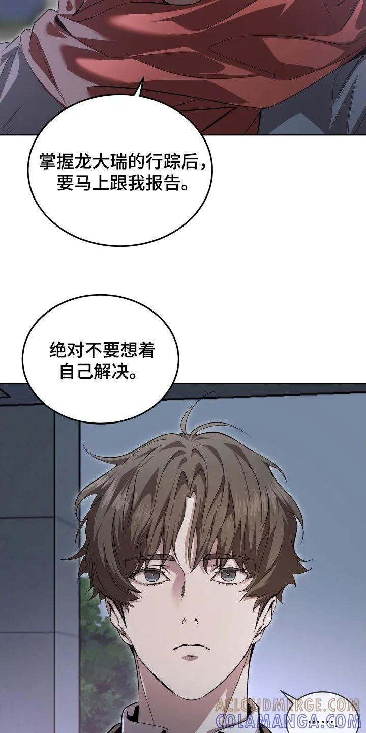 《法外狂徒》第73章：【第二季】父子 第25页